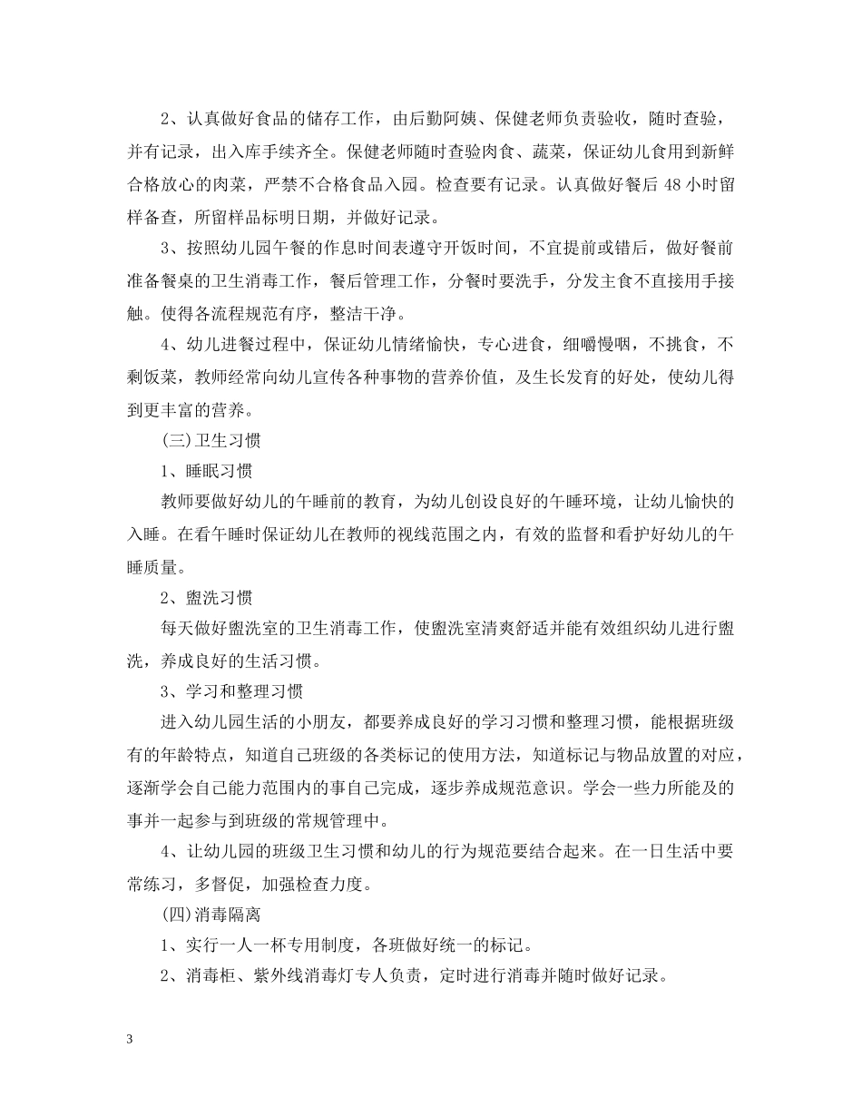 幼儿卫生保健考核细则 _第3页