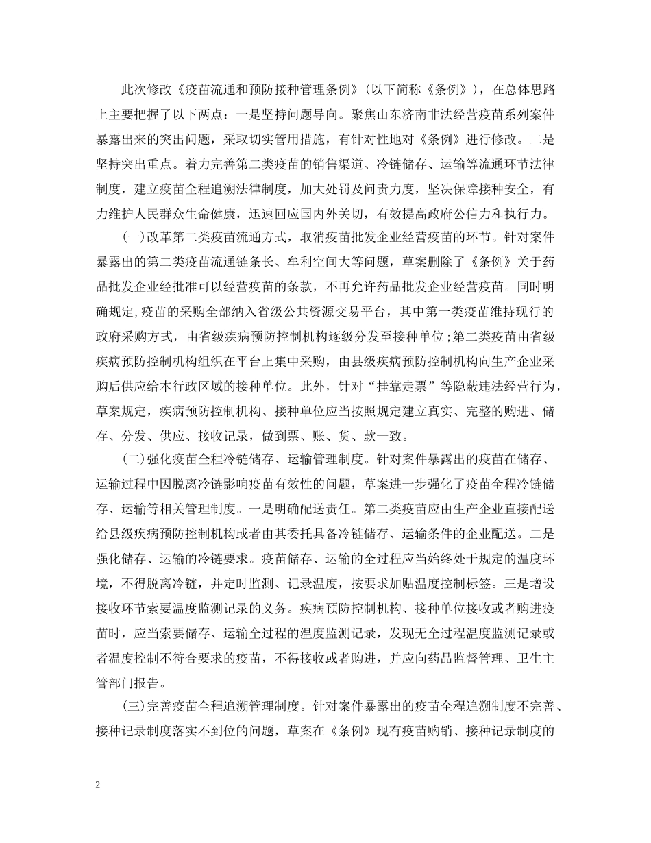 疫苗流通和预防接种管理条例 _第2页