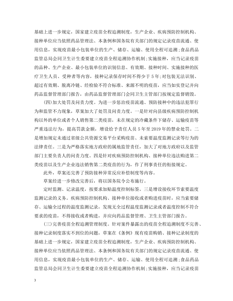疫苗流通和预防接种管理条例 _第3页