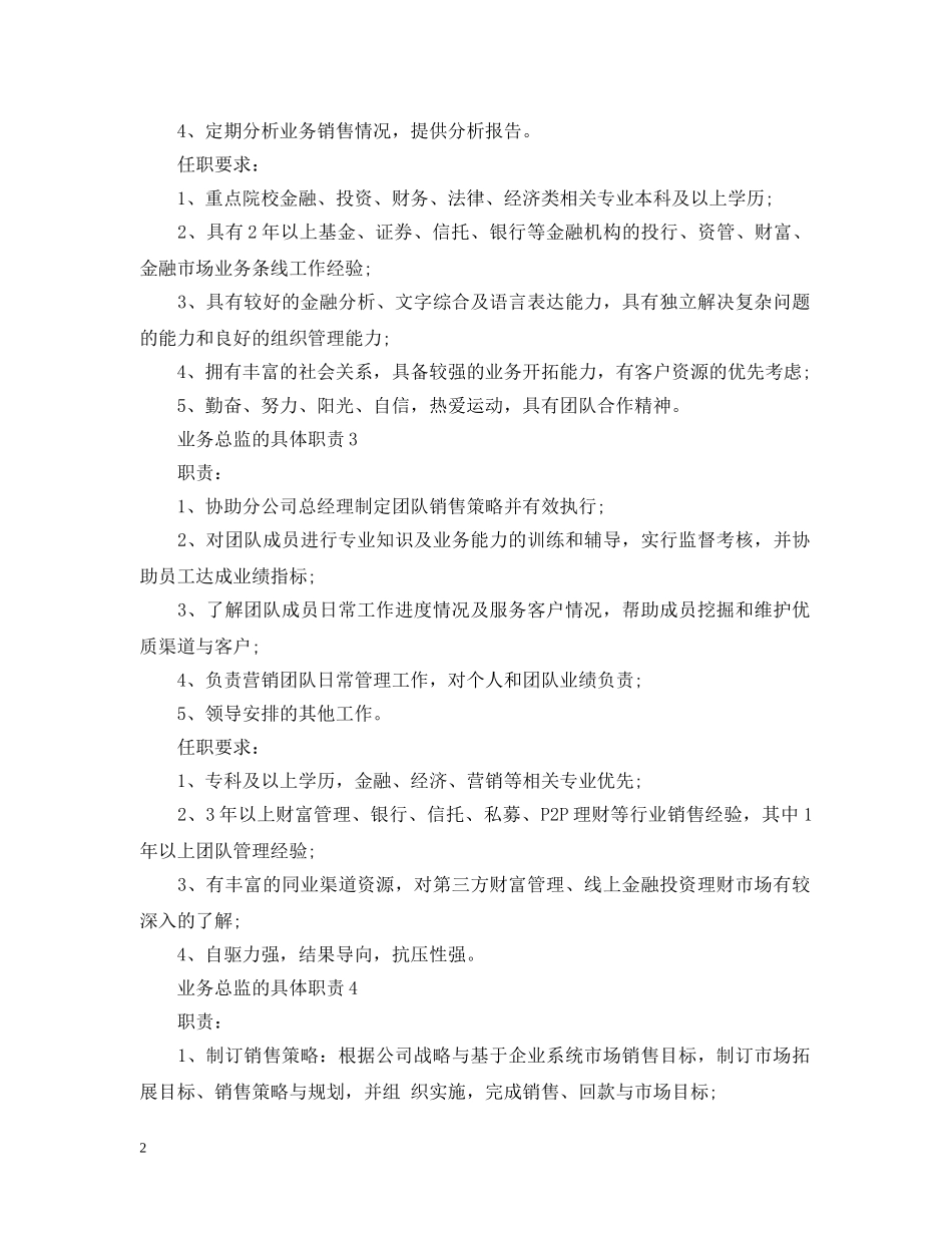 业务总监的具体职责_第2页