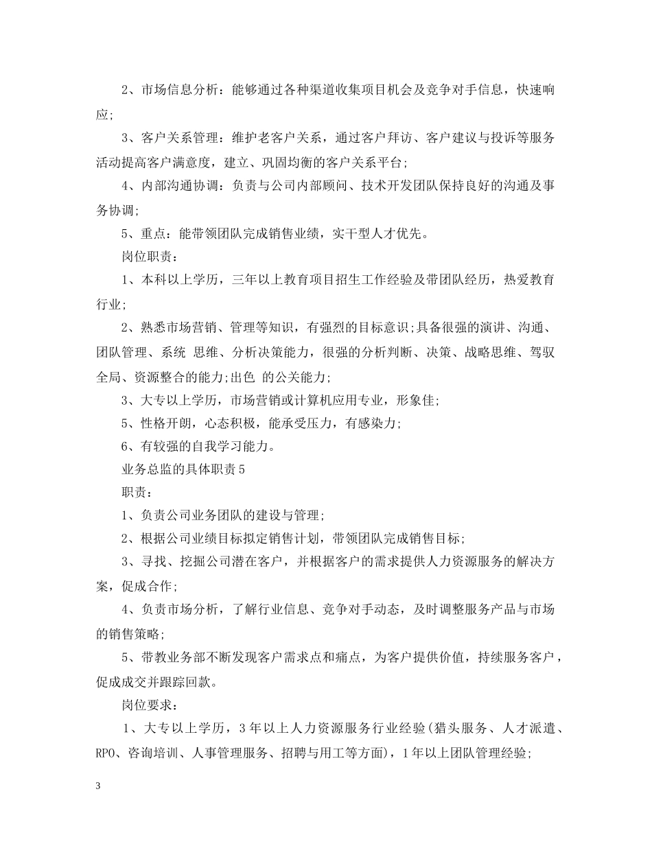 业务总监的具体职责_第3页