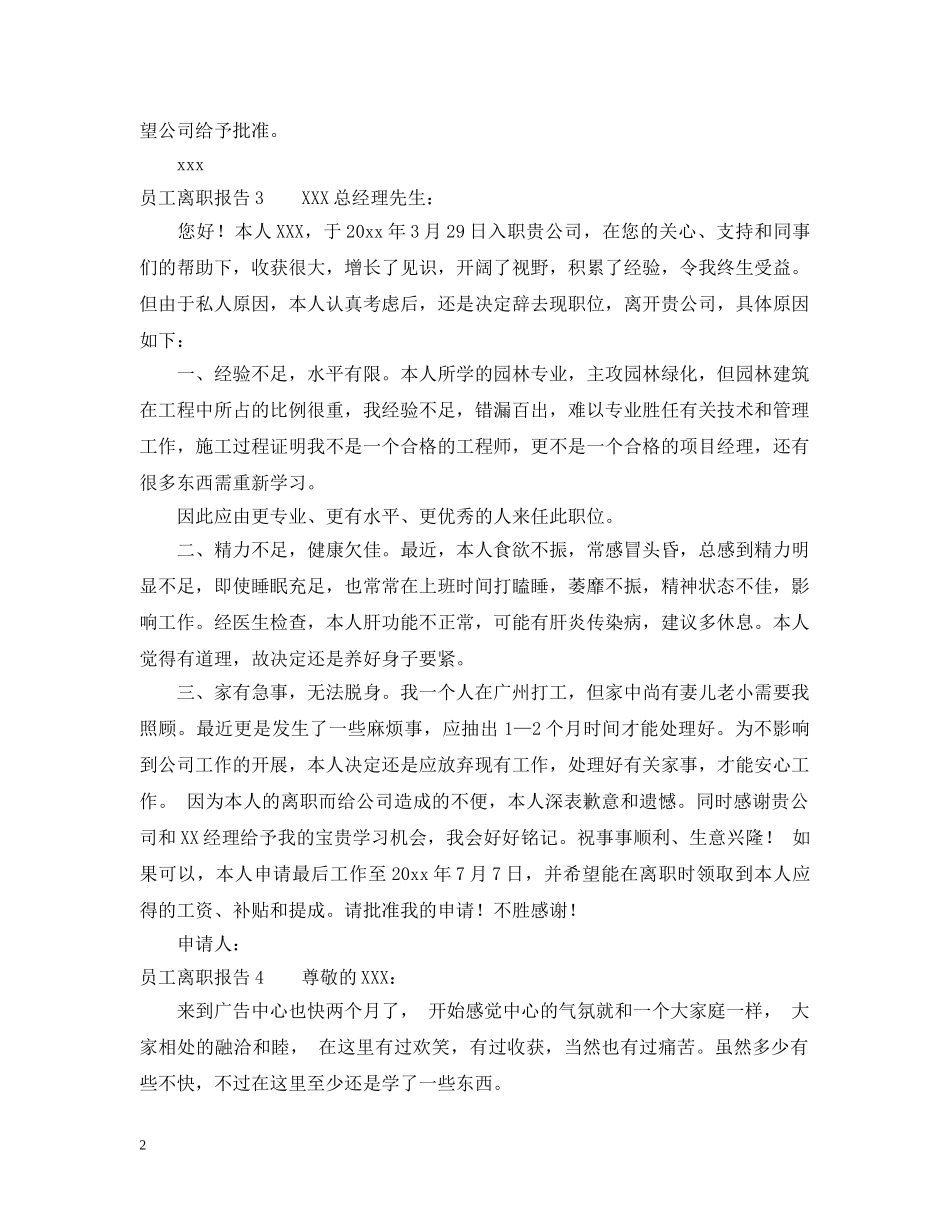 员工离职报告4篇 _第2页