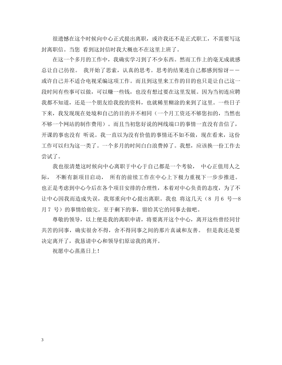 员工离职报告4篇 _第3页