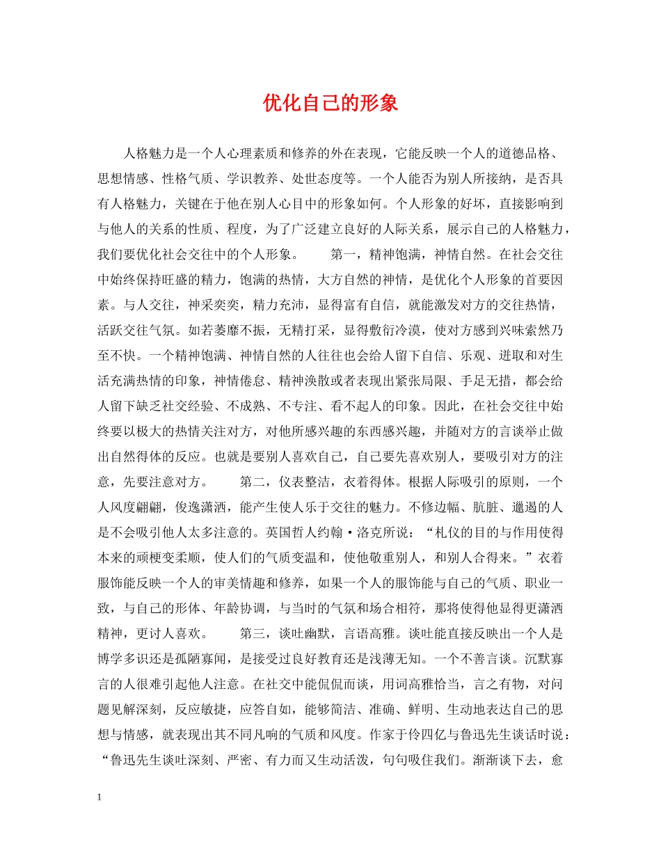 优化自己的形象_第1页