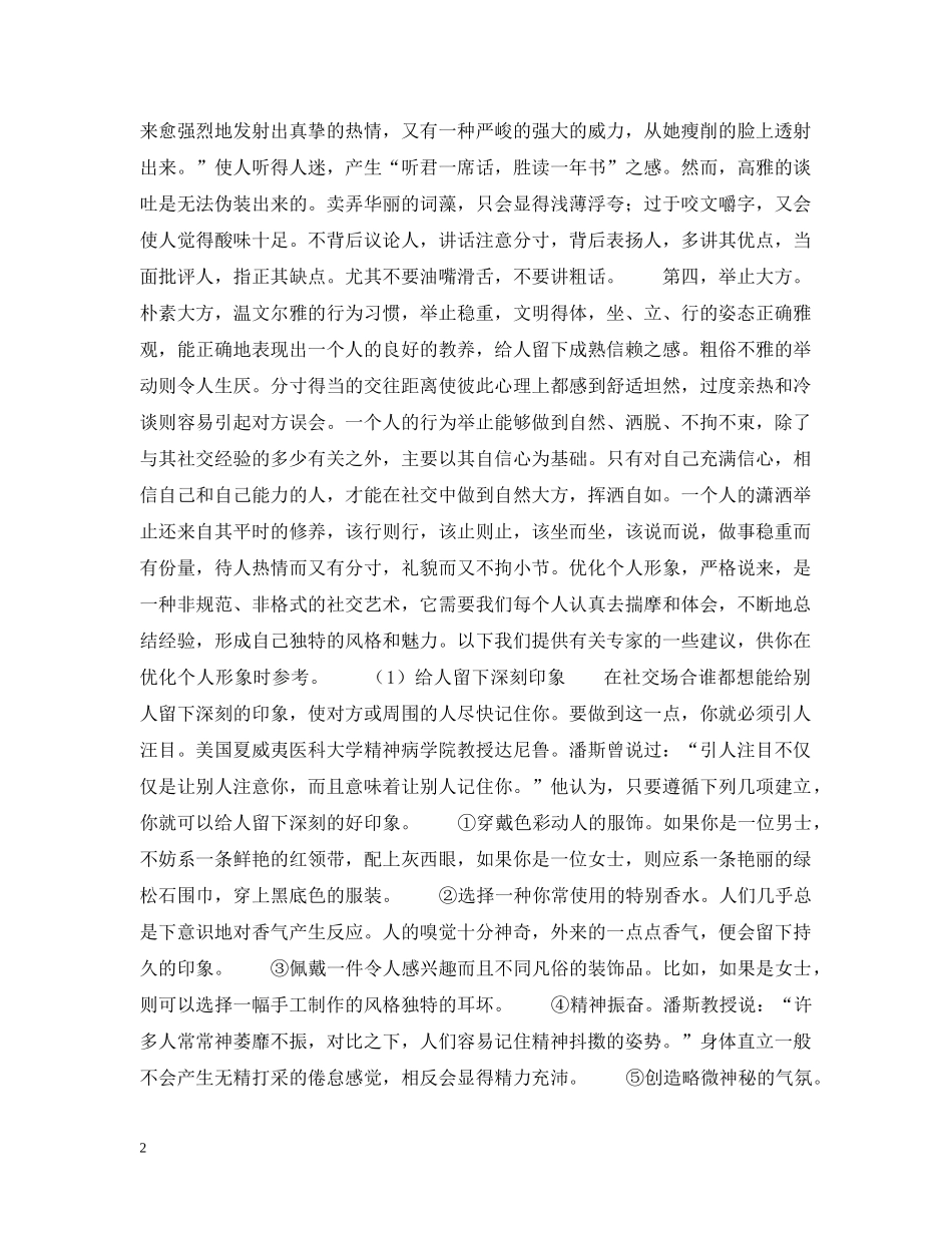 优化自己的形象_第2页