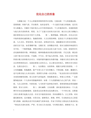 优化自己的形象