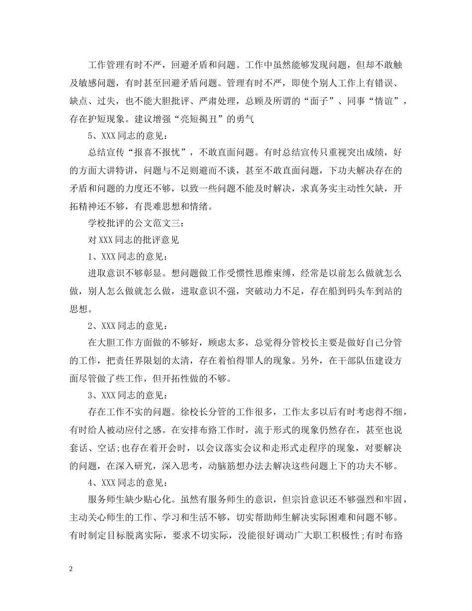 学校批评的公文范文3篇 _第2页