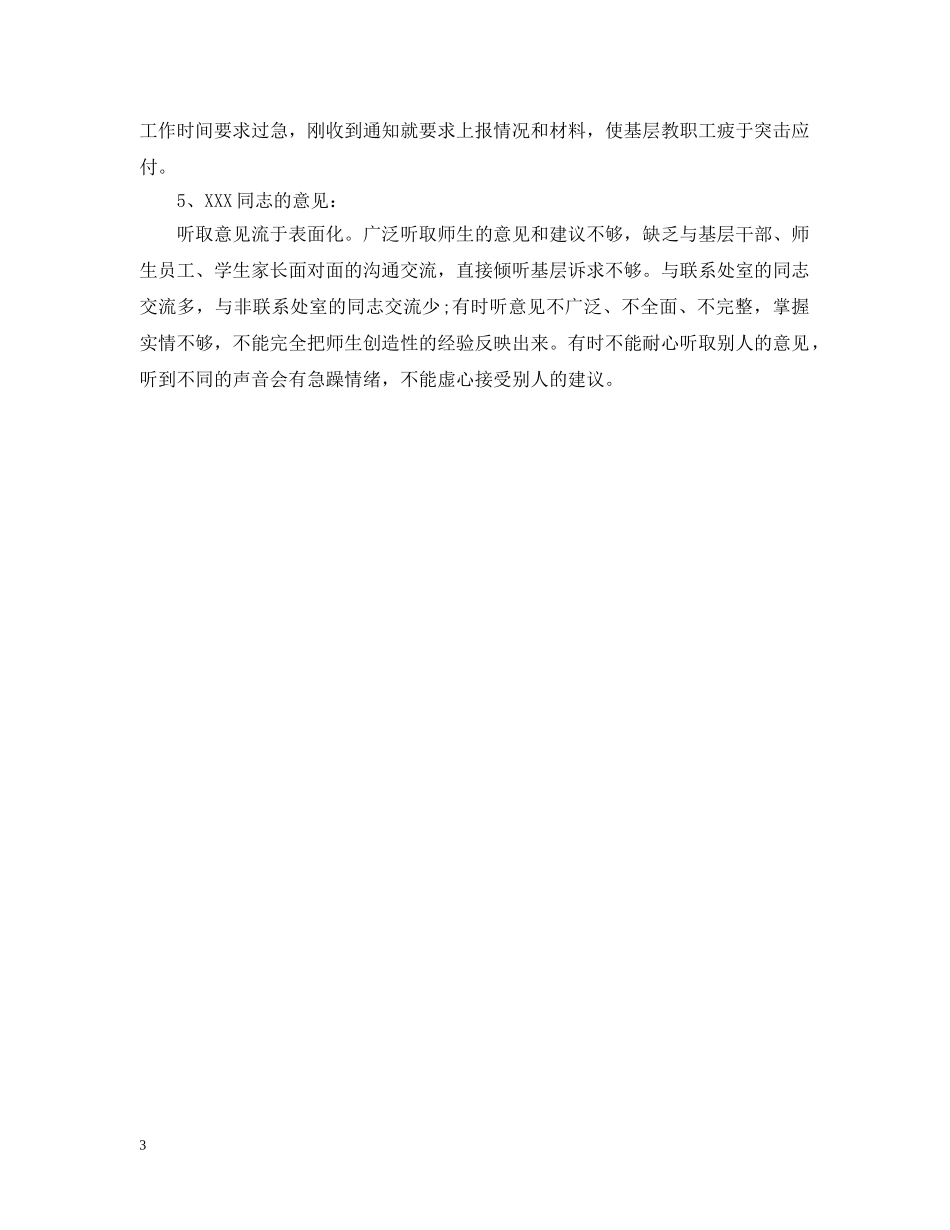 学校批评的公文范文3篇 _第3页
