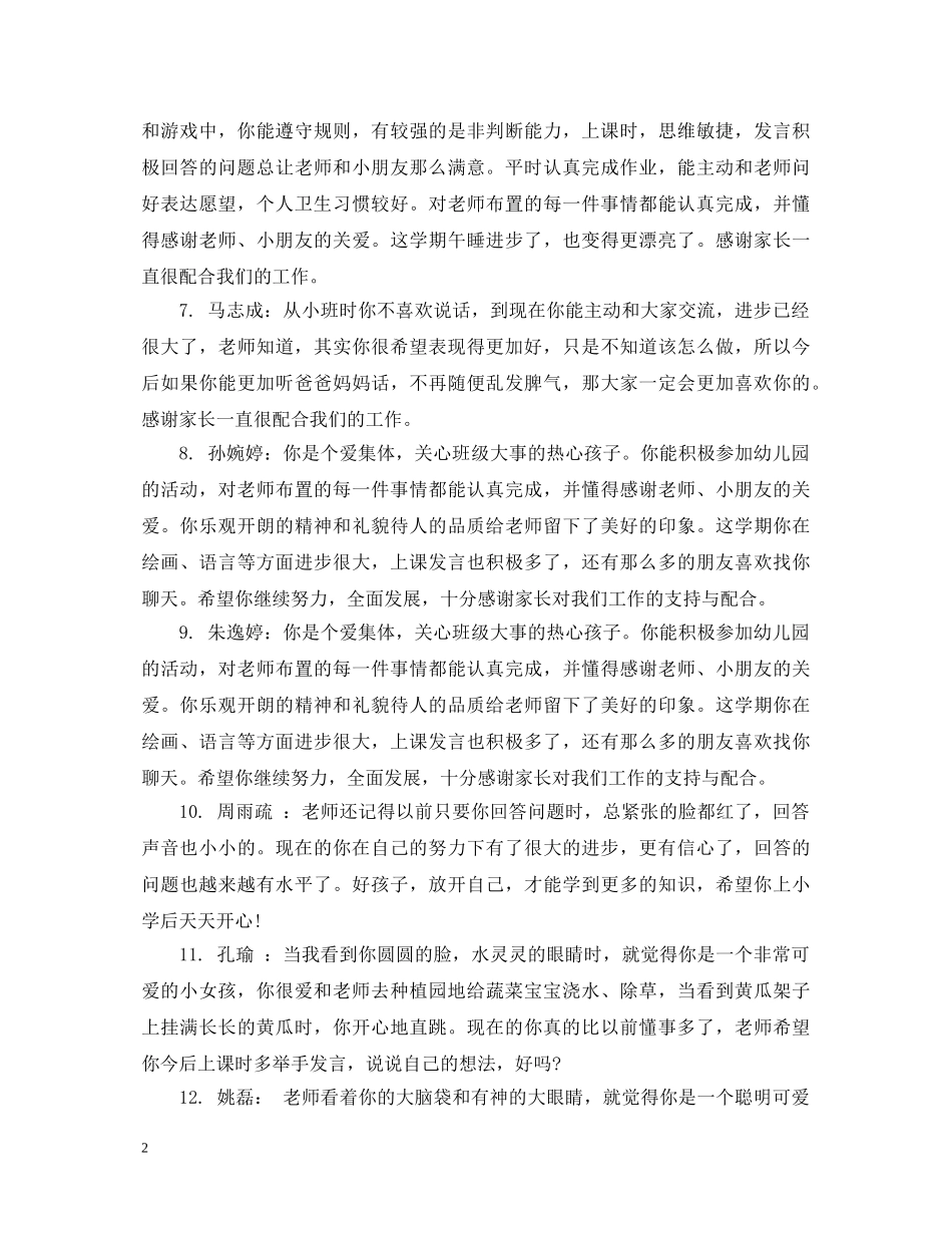 幼儿大班素质发展报告的评语 _第2页