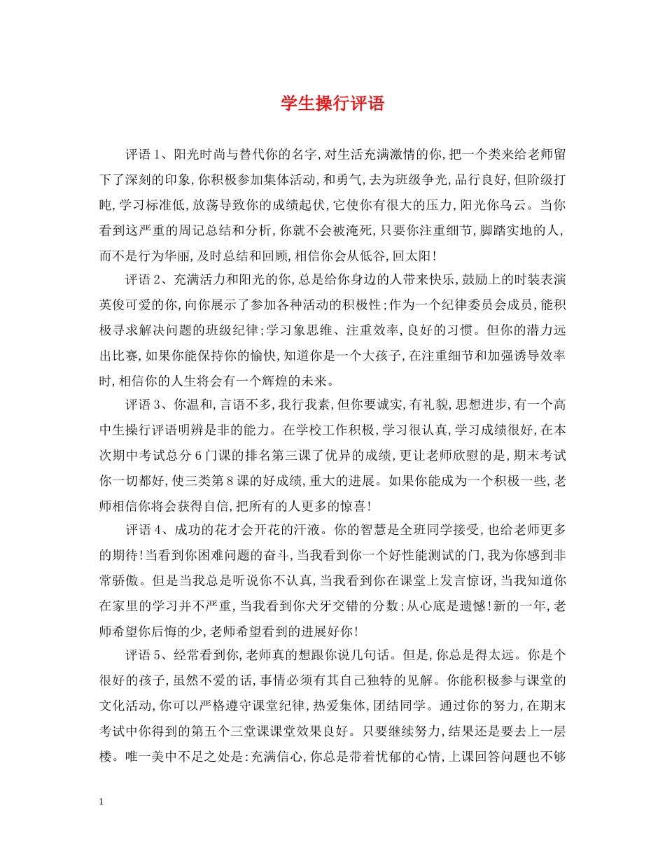 学生操行评语 _第1页