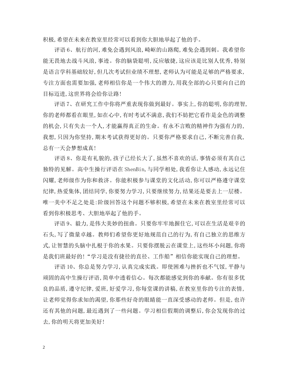 学生操行评语 _第2页
