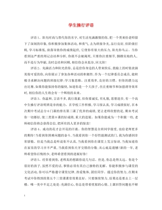 学生操行评语 