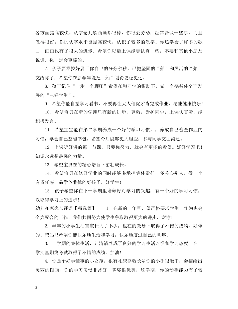 幼儿在家家长评语 _第2页