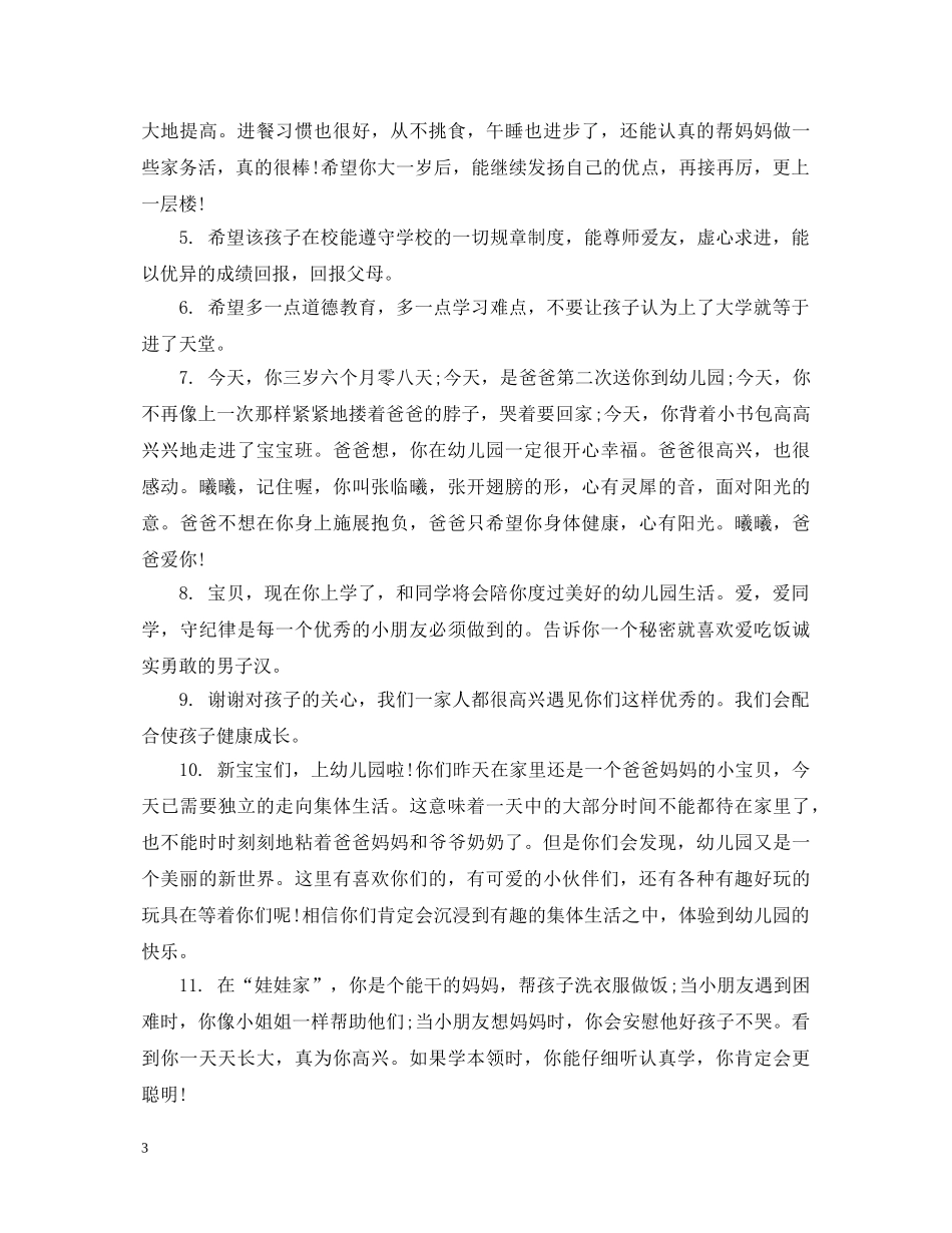 幼儿在家家长评语 _第3页