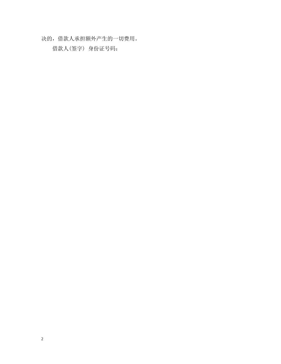 有效借条有哪些 _第2页