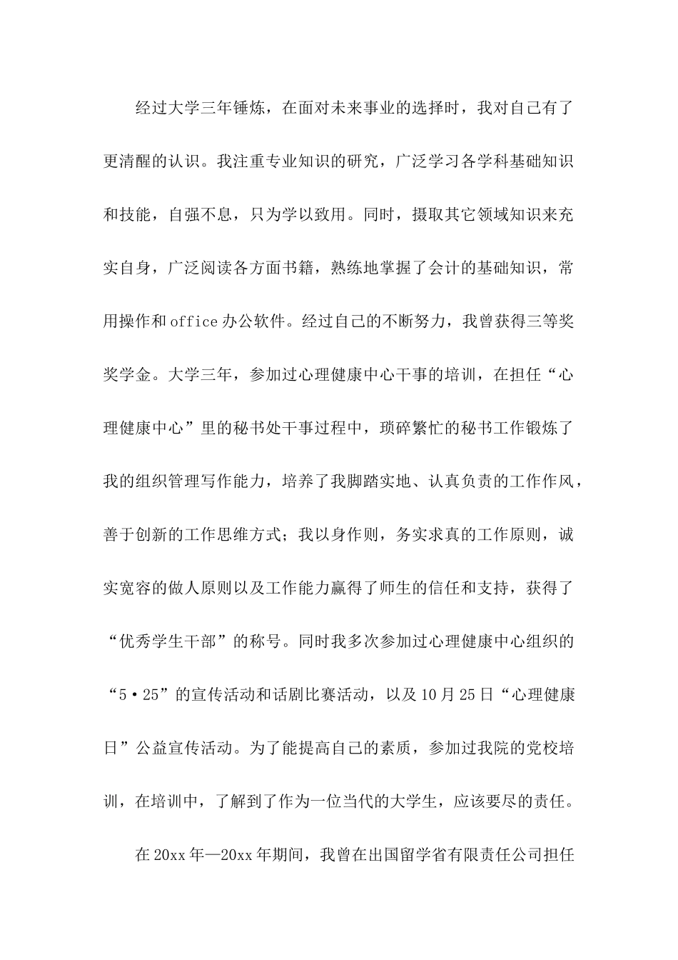 会计大学生自荐信模板六篇_第2页