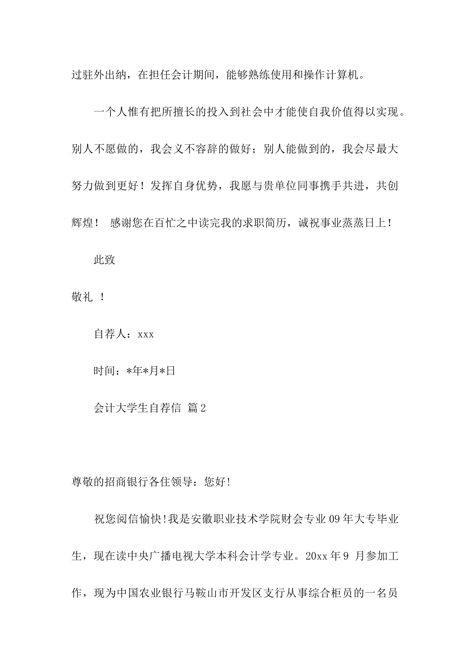 会计大学生自荐信模板六篇_第3页