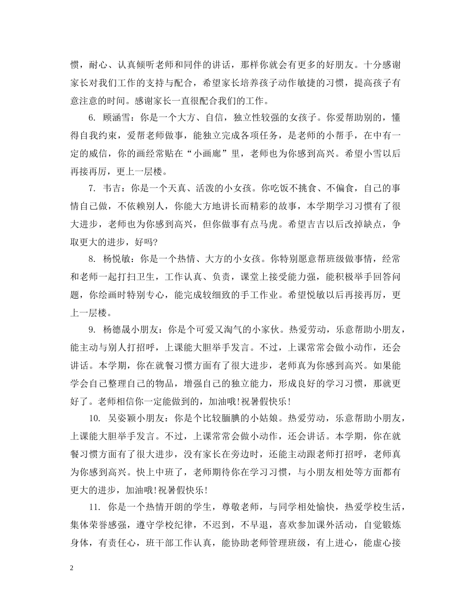 学前班老师对宝宝评价评语 _第2页