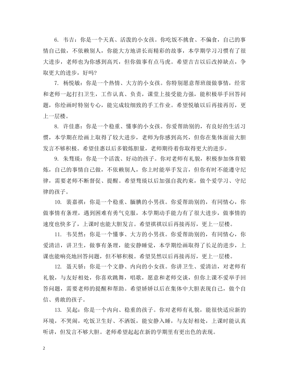 幼儿小中班的期末综合表现评语 _第2页