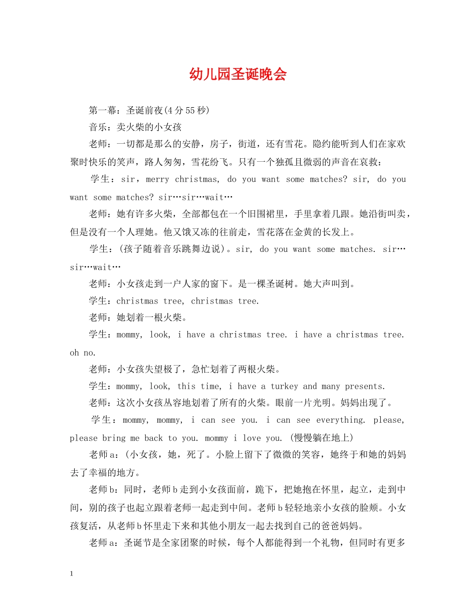 幼儿园圣诞晚会 _第1页