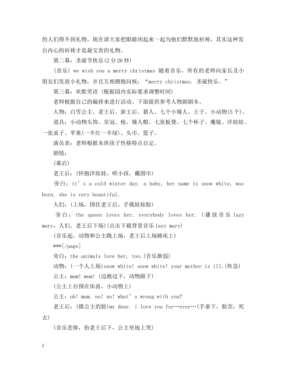 幼儿园圣诞晚会 _第2页