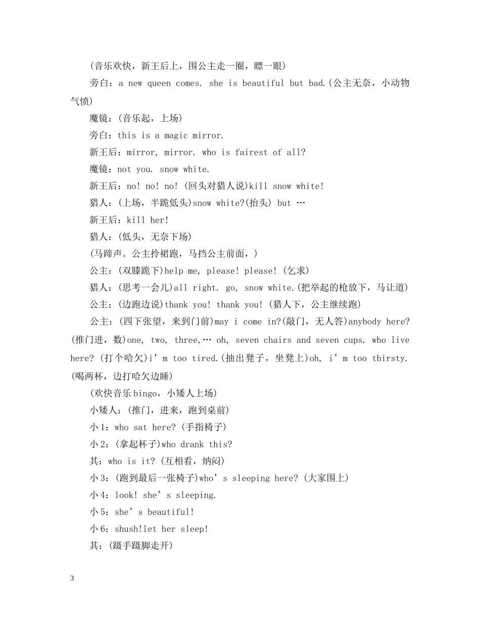 幼儿园圣诞晚会 _第3页