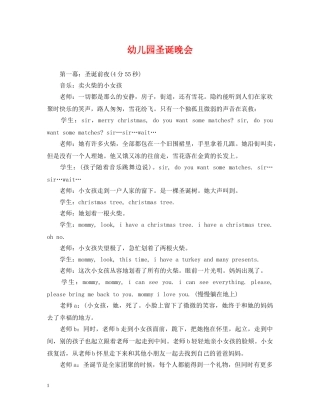 幼儿园圣诞晚会 