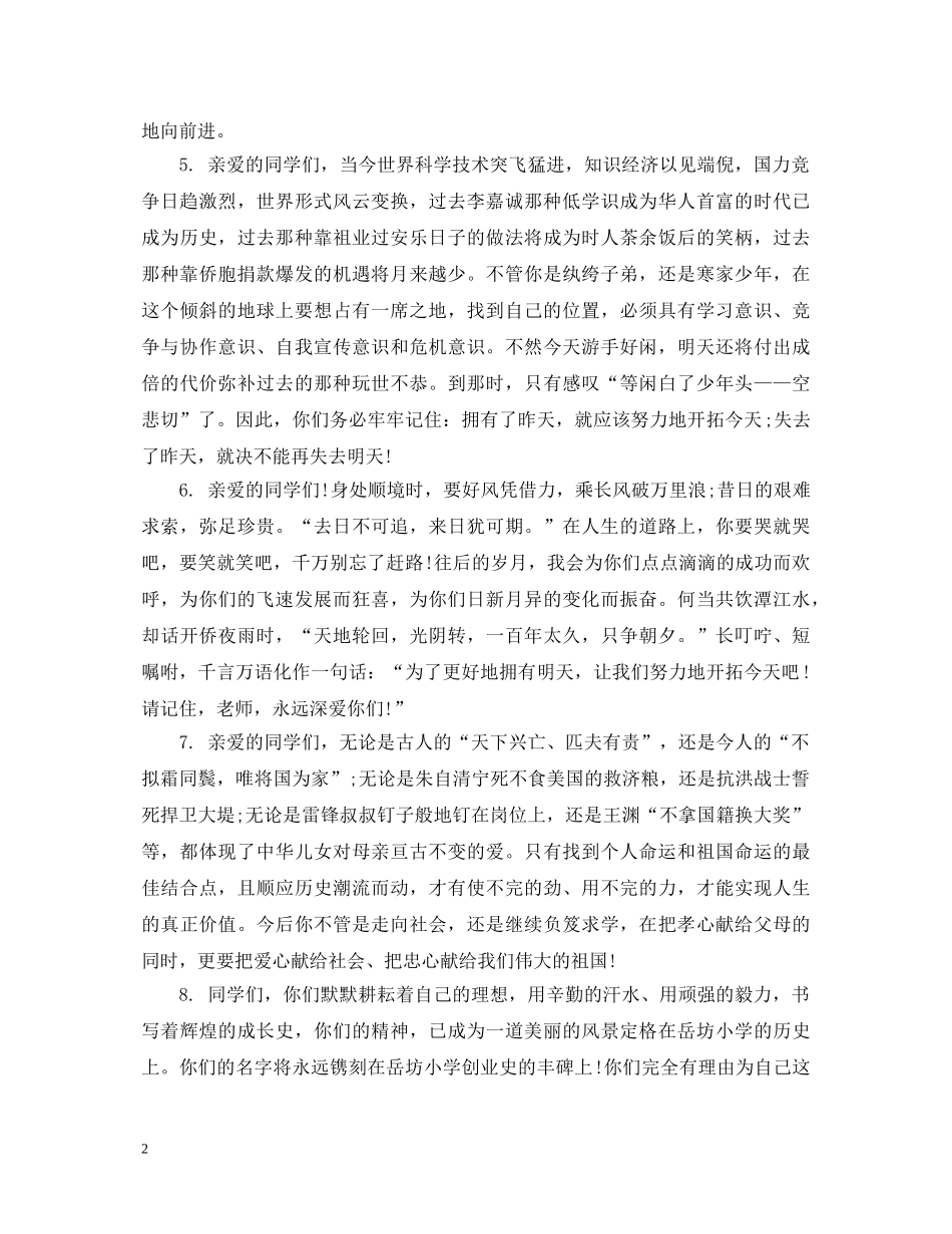 写给六年级小学生评语_第2页