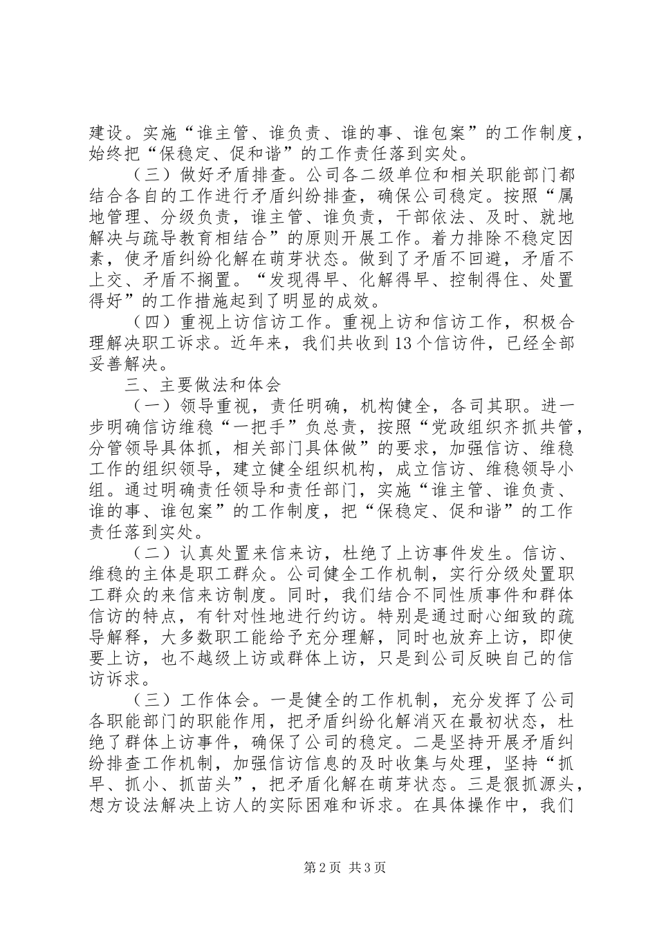 信访维稳工作总结汇报 _第2页