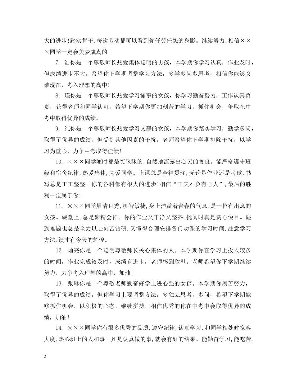 写给九年级学生生的评语_第2页