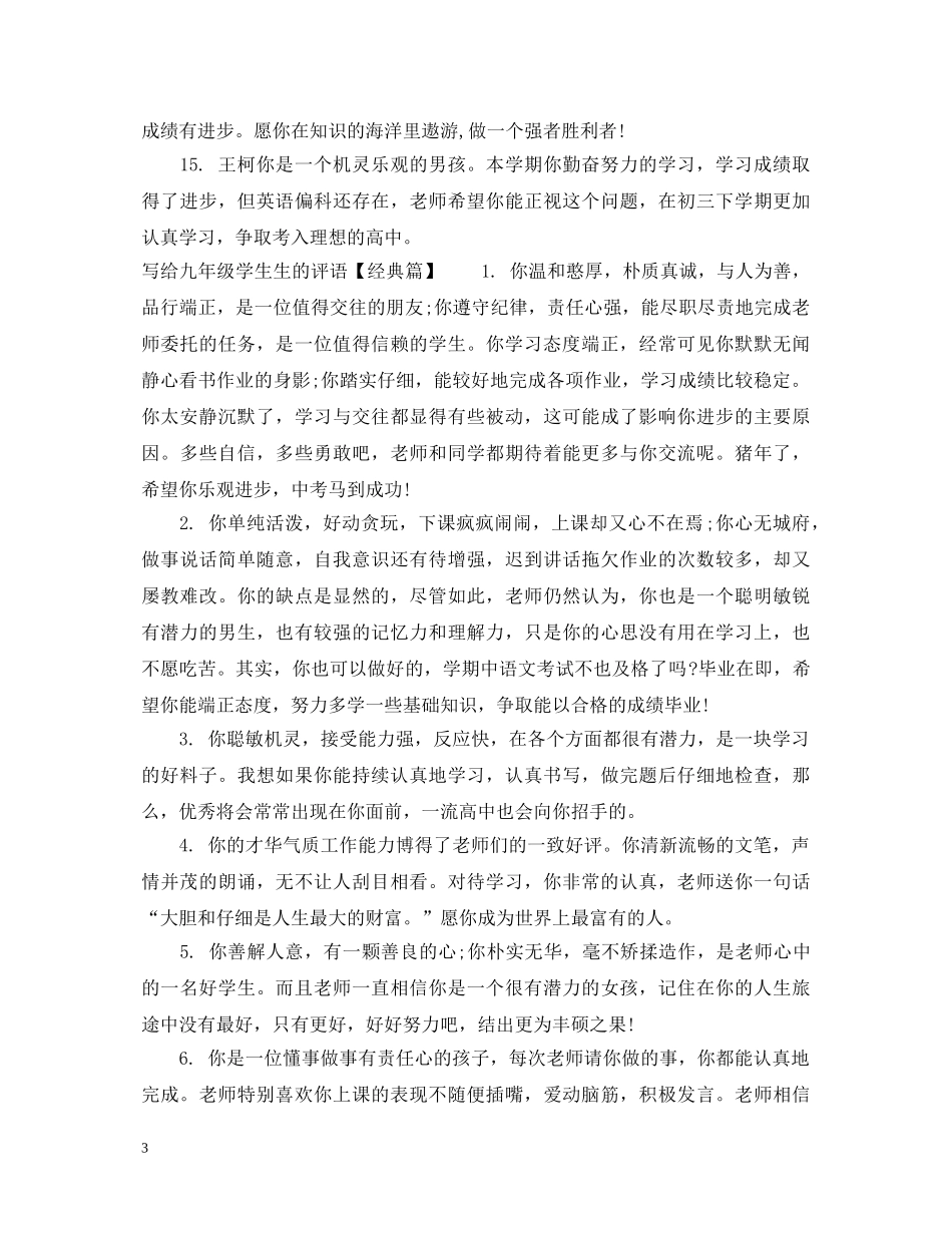 写给九年级学生生的评语_第3页