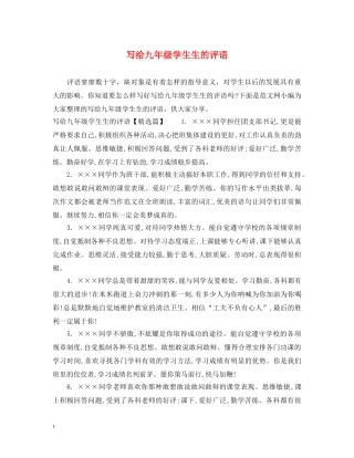写给九年级学生生的评语