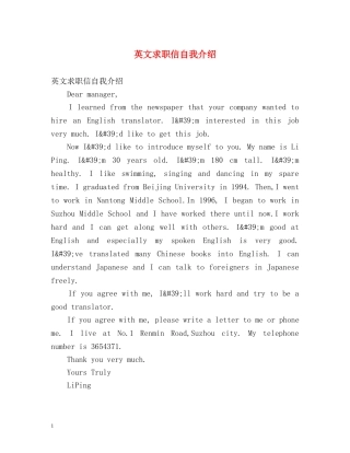 英文求职信自我介绍 