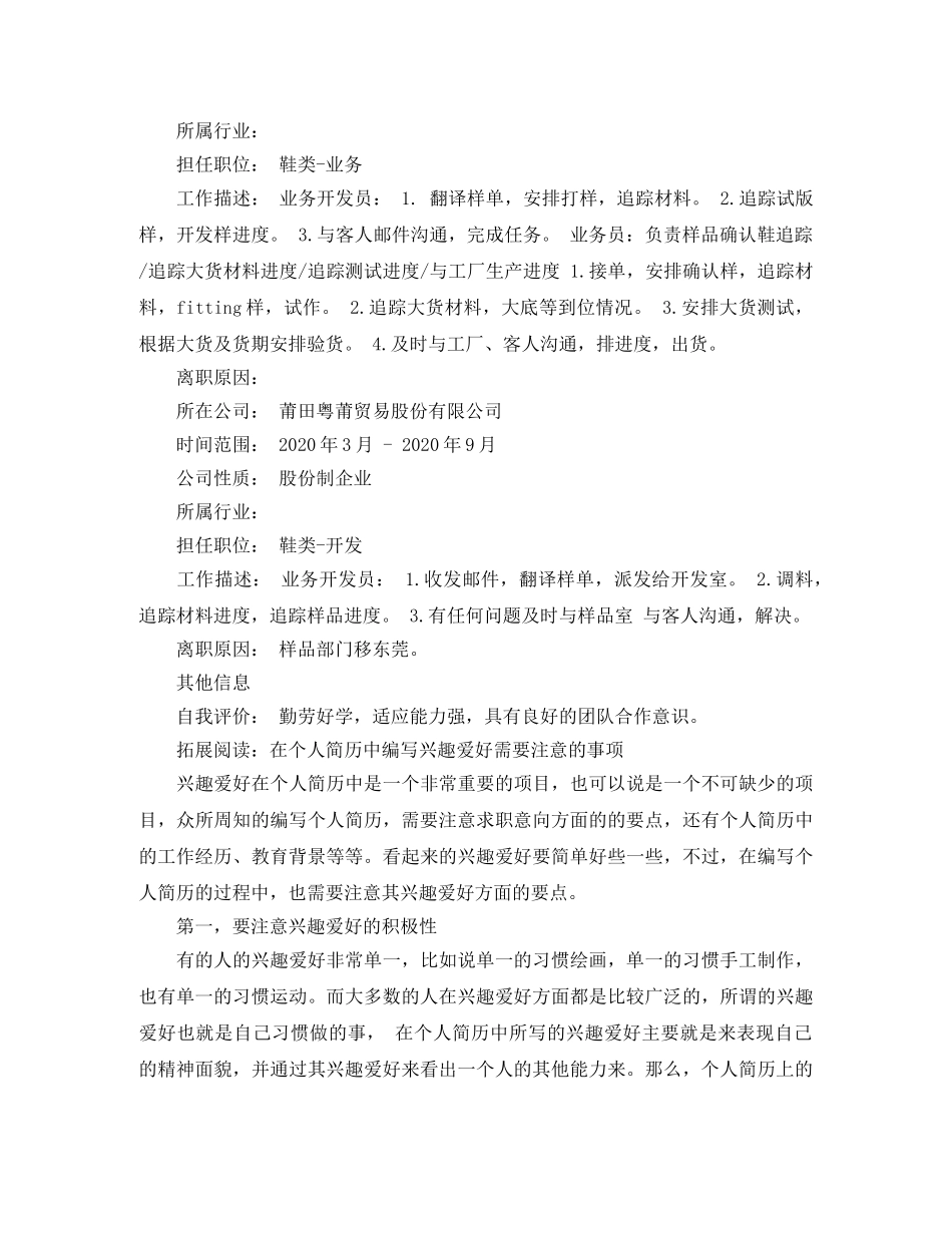 业务开发员个人简历范文_第2页