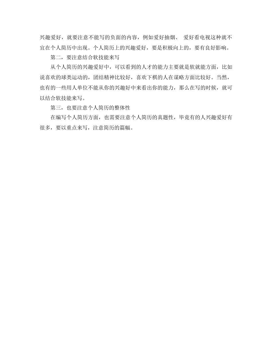 业务开发员个人简历范文_第3页