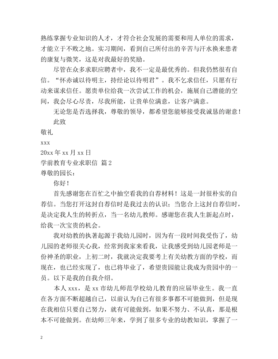 学前教育专业求职信 _第2页