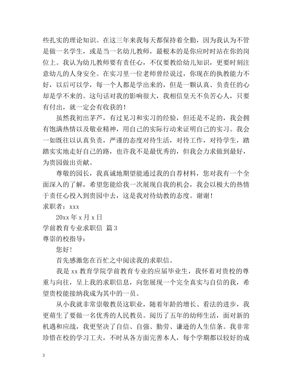 学前教育专业求职信 _第3页
