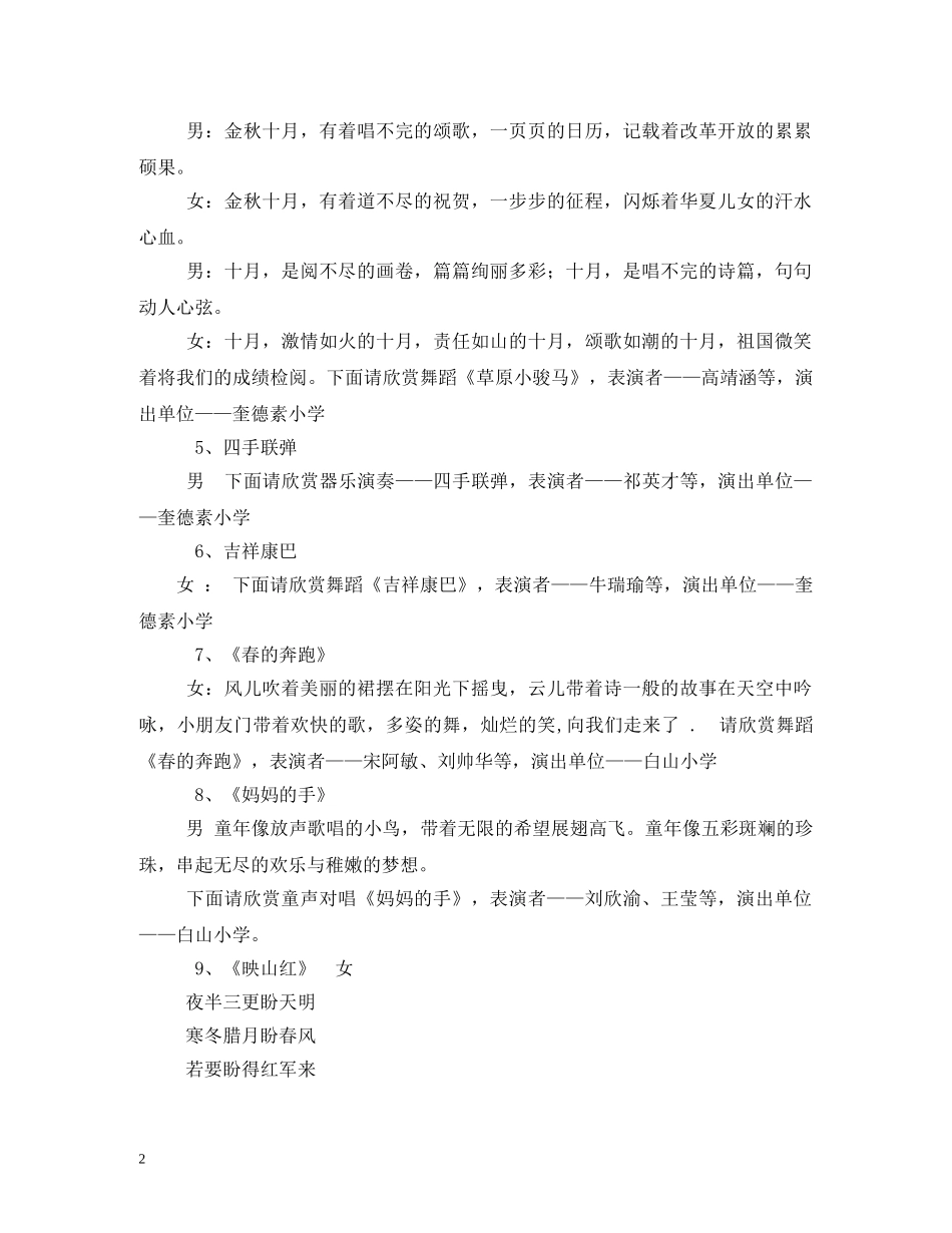 幼儿园国庆节目串词舞蹈映山红 _第2页
