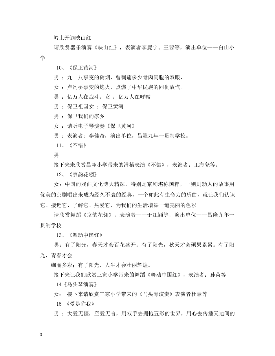 幼儿园国庆节目串词舞蹈映山红 _第3页
