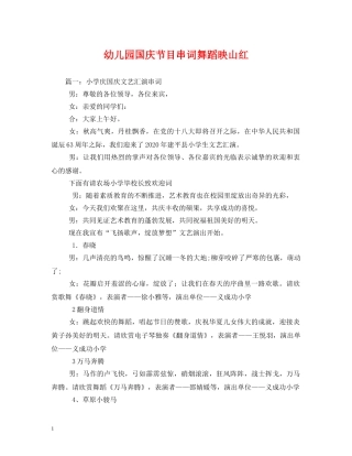 幼儿园国庆节目串词舞蹈映山红 