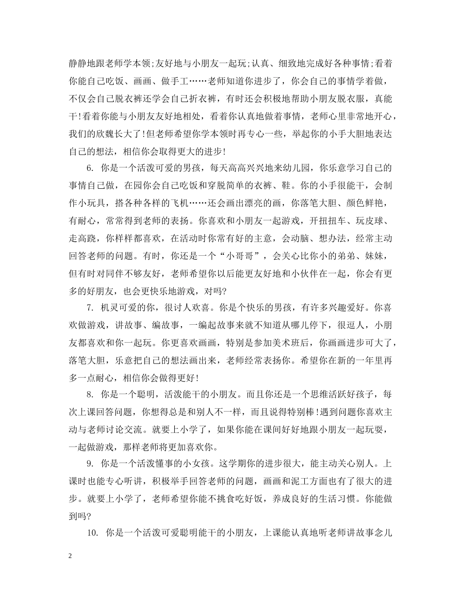 幼儿园家庭联系手册评语 _第2页