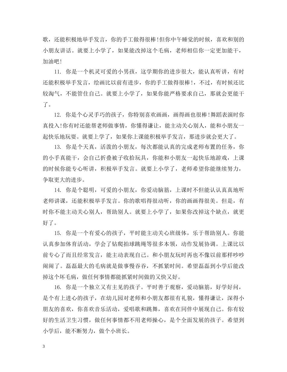 幼儿园家庭联系手册评语 _第3页