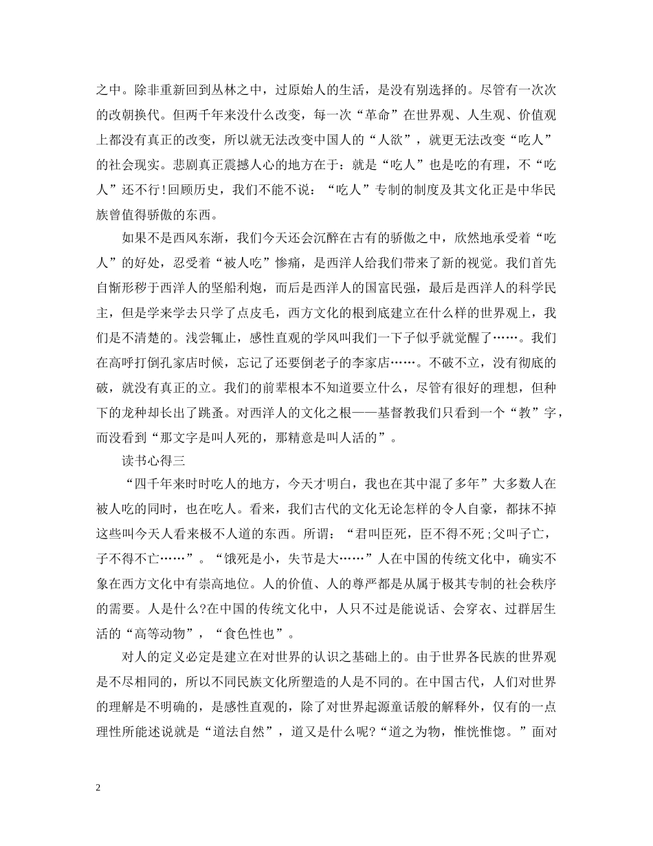 有关于讲述《狂人日记》范文 _第2页