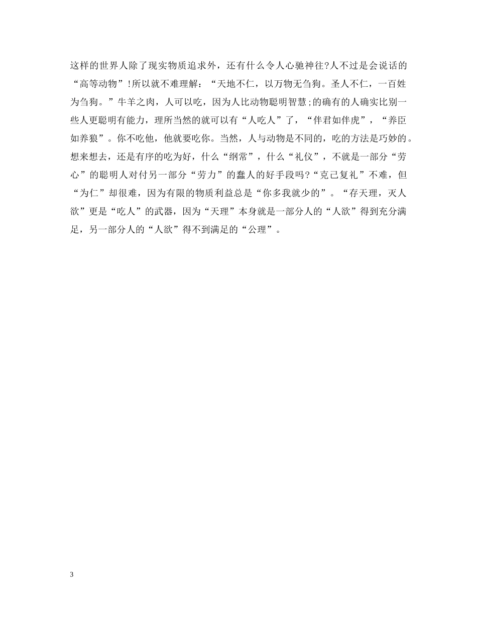 有关于讲述《狂人日记》范文 _第3页