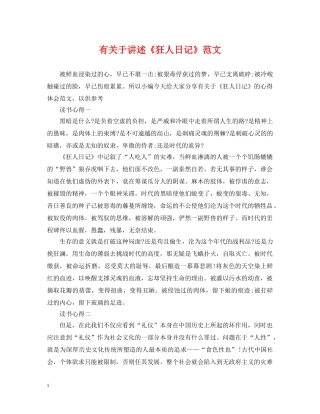 有关于讲述《狂人日记》范文 