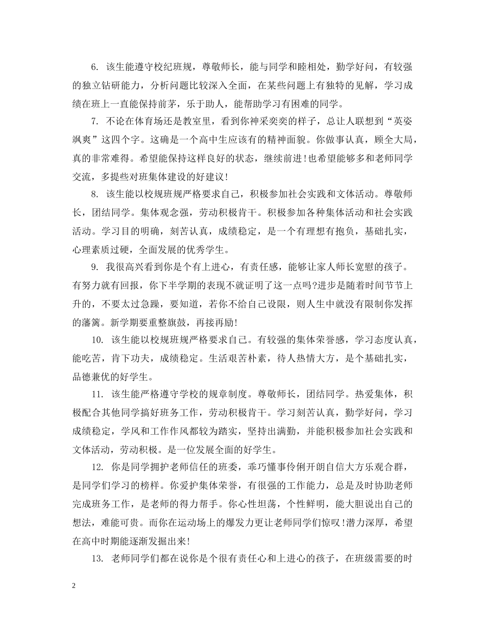 学生素质手册老师评语 _第2页