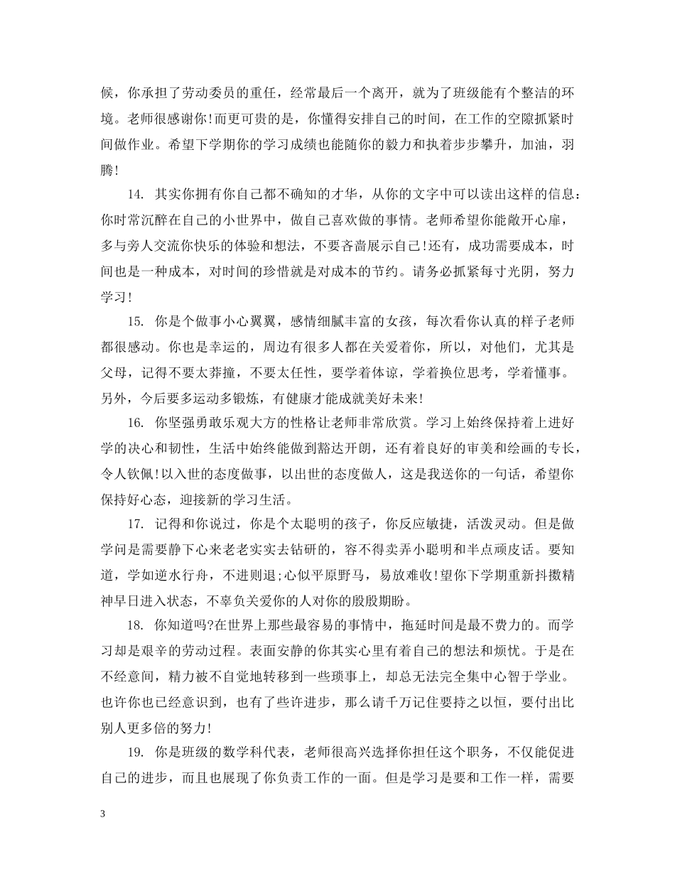 学生素质手册老师评语 _第3页