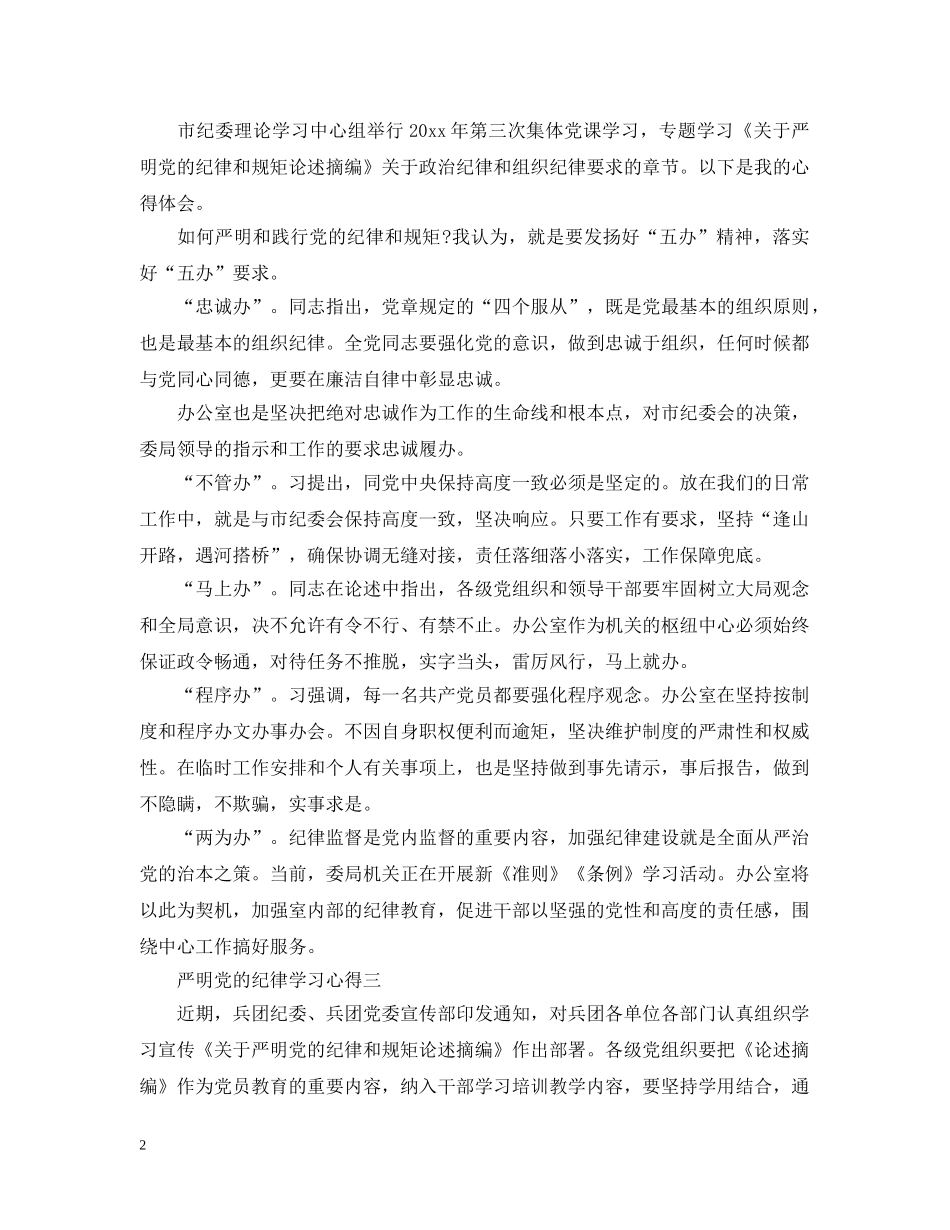 严明党的纪律学习心得_第2页