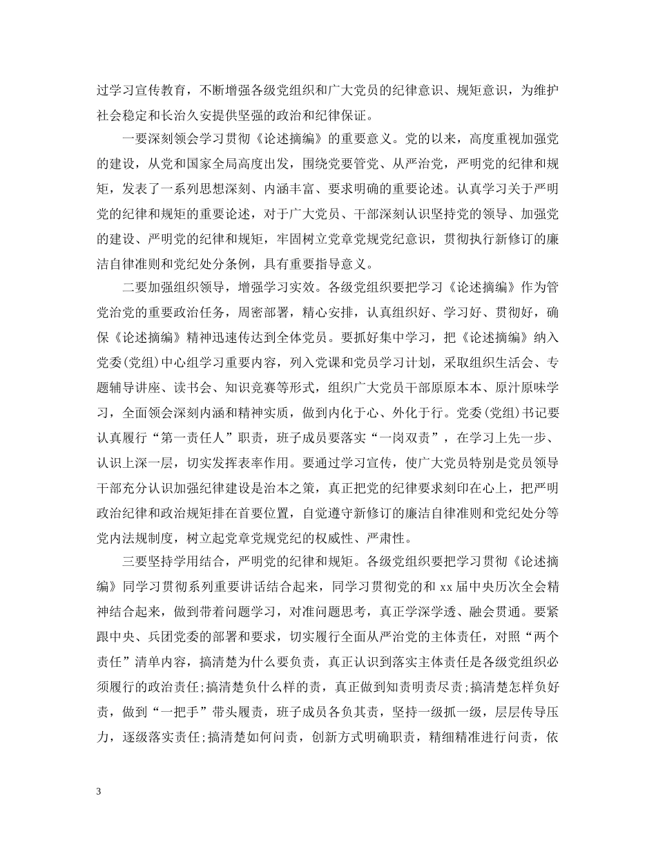 严明党的纪律学习心得_第3页