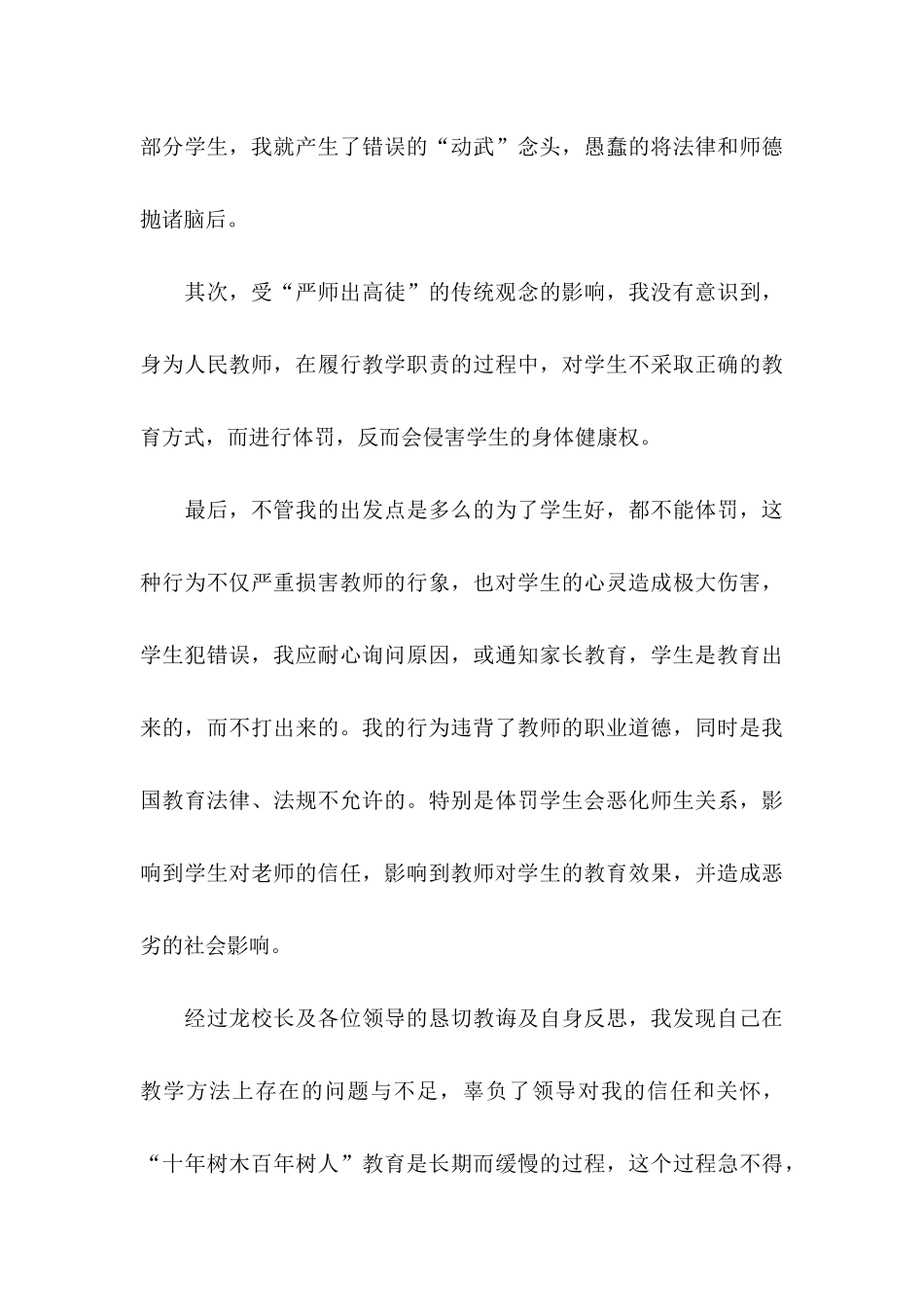 关于体罚学生检讨书三篇_第3页